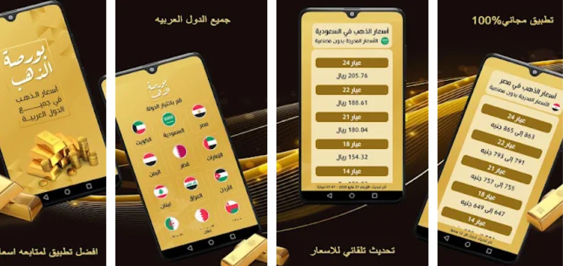 سعر الذهب من الأبلكيشن مباشر لحظه بلحظه اليوم السبت 11 مايو 2025 بالمصنعية