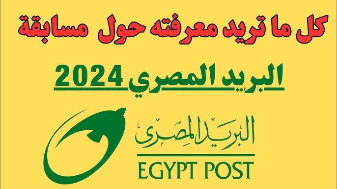 أسماء الفائزين في نتيجة مسابقة البريد المصري 2025 من خلال موقع jobs.caoa.gov.eg بوابة الوظائف الألكترونية