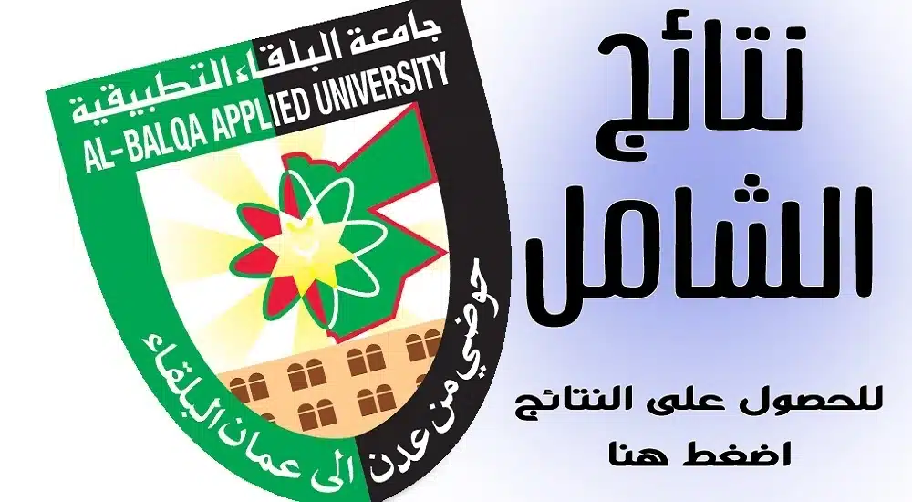 رابط نتائج الشامل الدورة الصيفية 2025 رابط نتائج الشامل الدورة الصيفية 2024