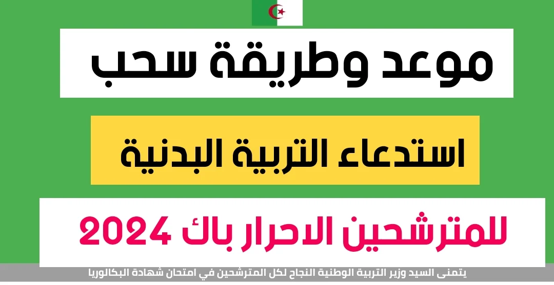 موعد شهادة البكالوريا 2025 وشهادة التعليم المتوسط 2025