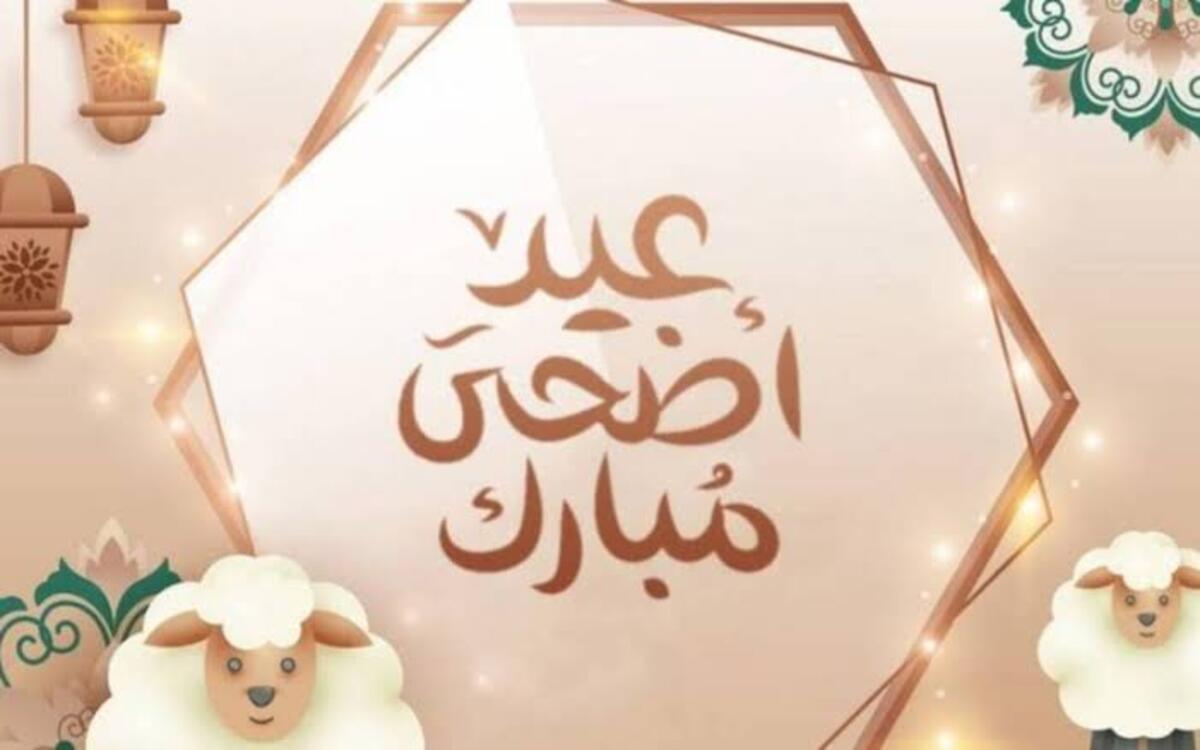 مجلس الوزراء يُعلن.. موعد عيد الاضحى 2025 في مصر