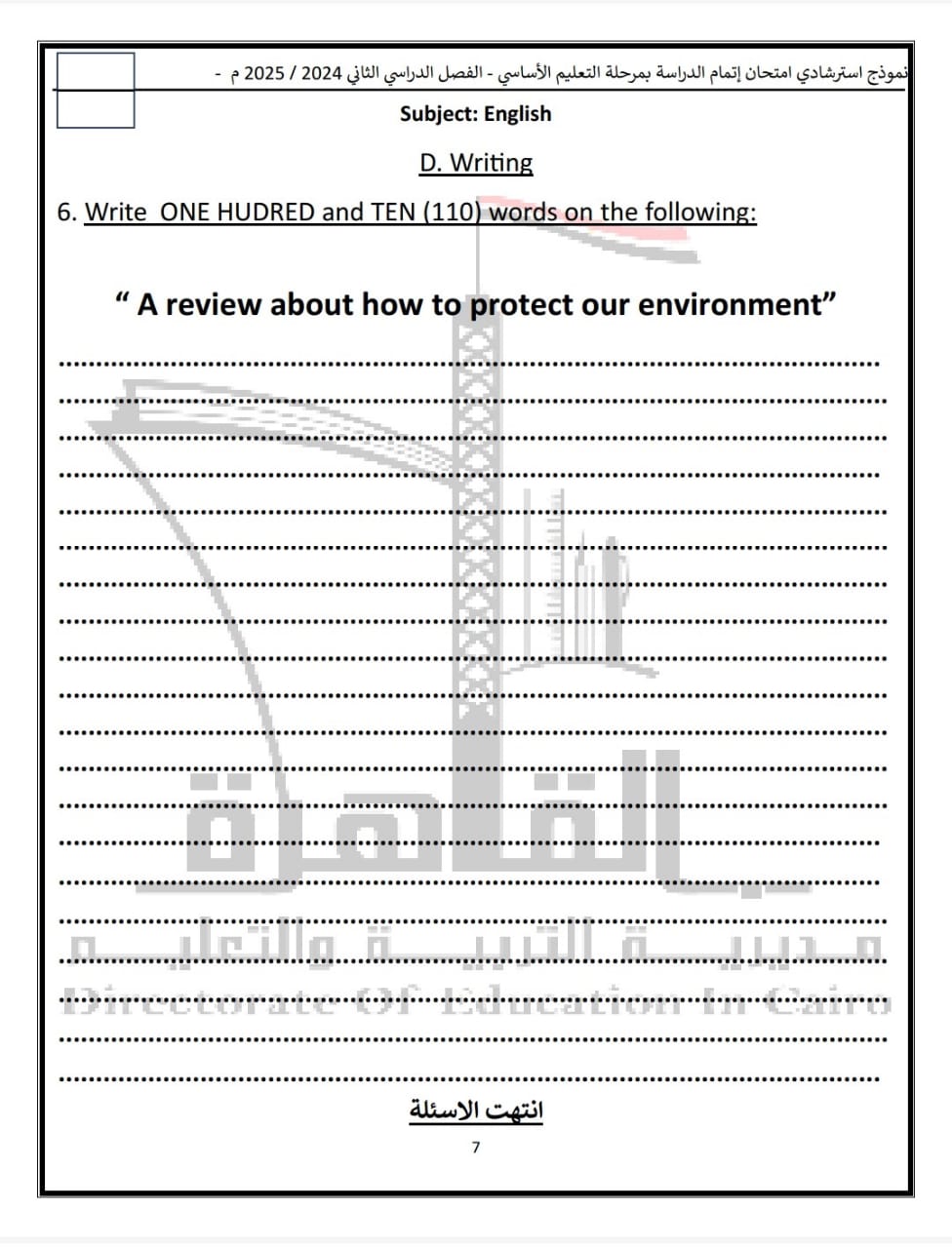  نماذج البوكليت فى مادة اللغة الإنجليزية لطلاب الشهادة الإعدادية
