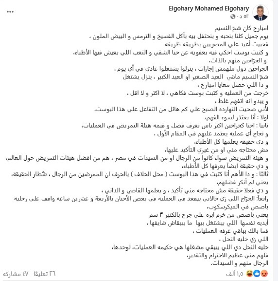 منشور الدكتور الجوهري محمد الجوهري