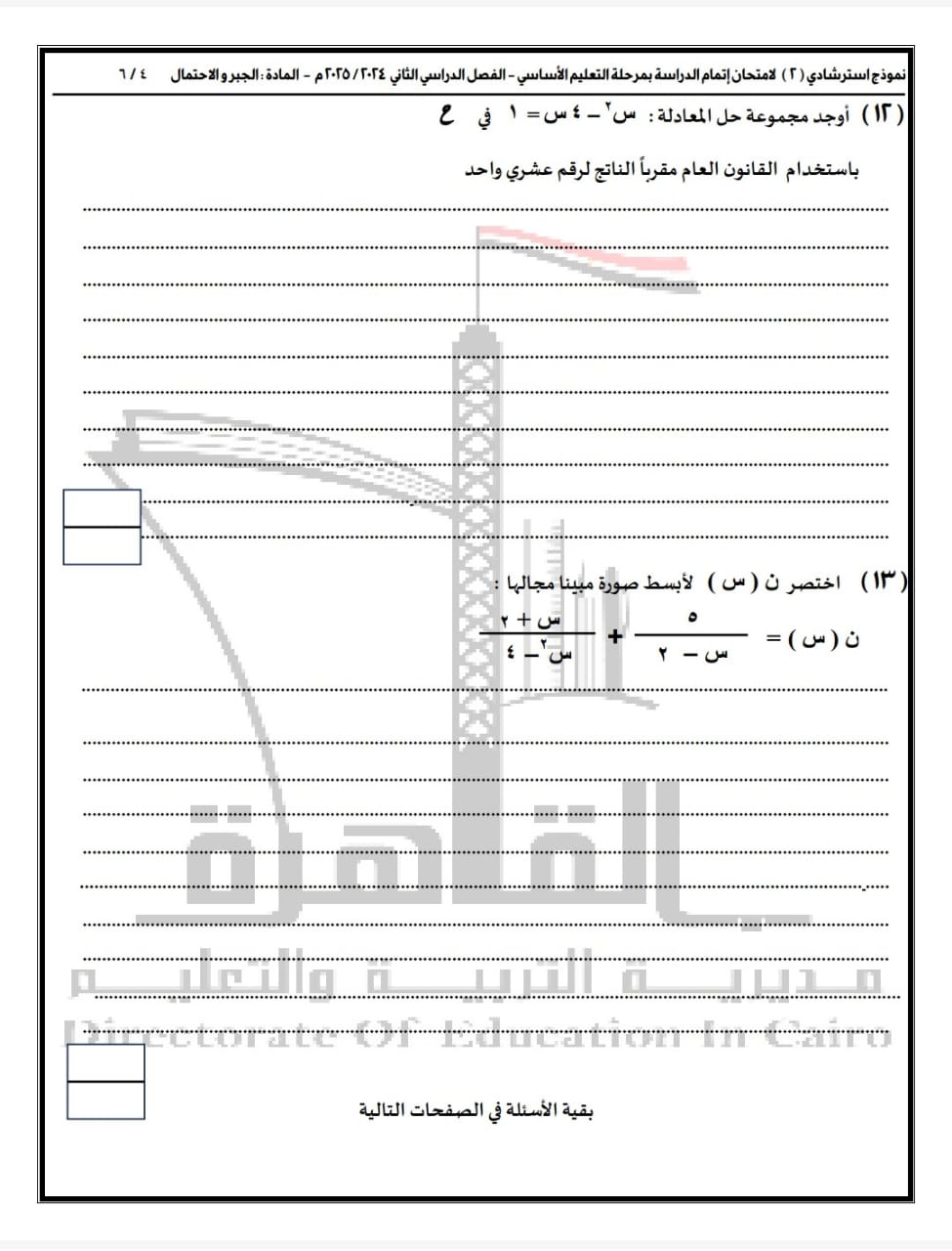 نماذج البوكليت في مادة اللغة الإنجليزية لطلاب الشهادة الإعدادية