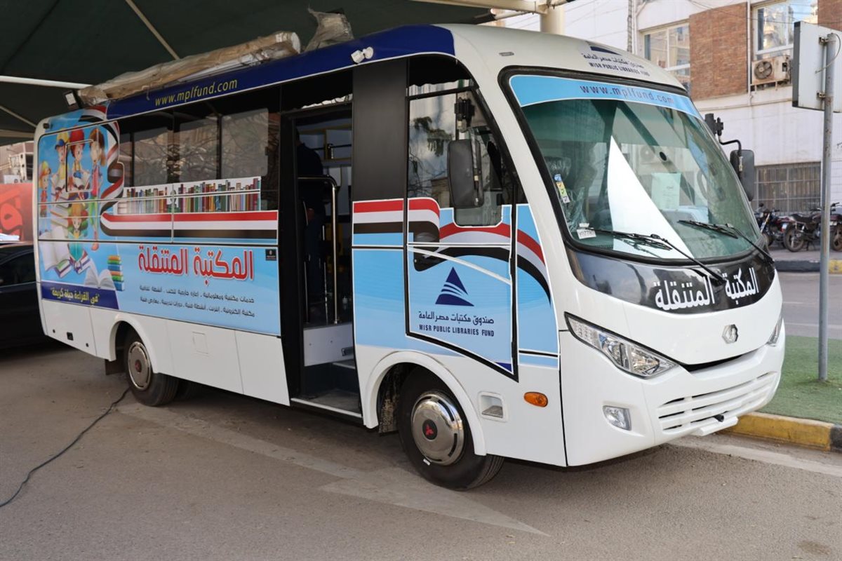 مكتبة مصر العامة المتنقلة في المنوفية 