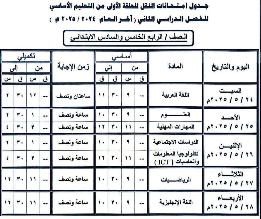 جدول امتحانات نهاية العام