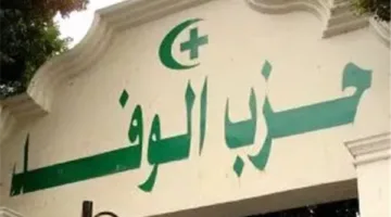 حزب الوفد عن تصريحات ترامب: نرفض المساس بسيادة مصر والتدخل في شؤونها الاقتصادية