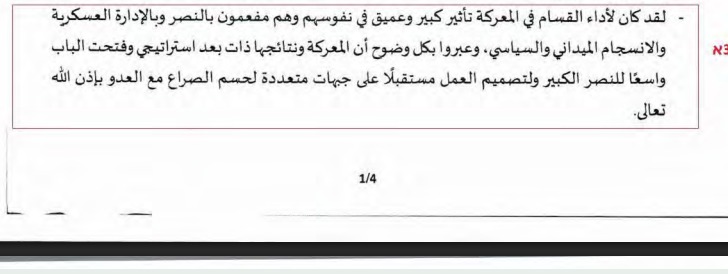  مراسلات قادة المقاومة