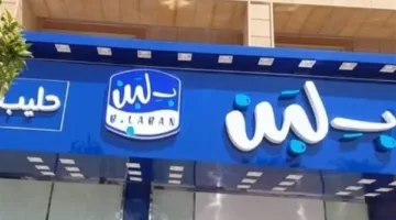بـ لبن بعد عودة تشغيل فروعها: لا صحة لغسيل الأموال.. وثقة الناس فينا كبيرة