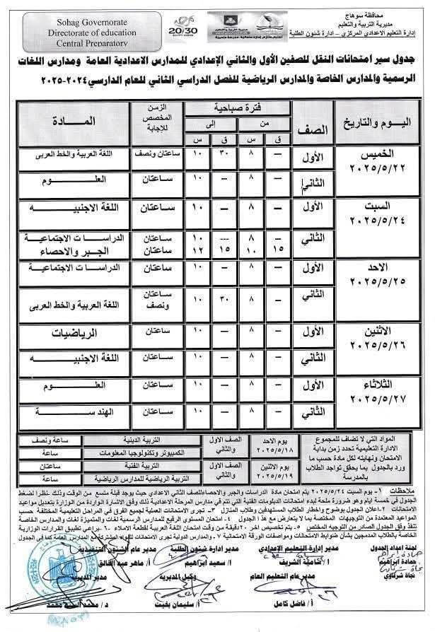 تبدأ 6 مايو.. جدول امتحانات الصف الأول الإعدادي الترم الثاني 2025 جميع المحافظات تبدأ 6 مايو.. جدول امتحانات الصف الأول الإعدادي الترم الثاني 2025 جميع المحافظات