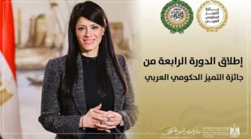 فتح باب التقدم للدورة الرابعة من جائزة التميز الحكومي العربي 2025