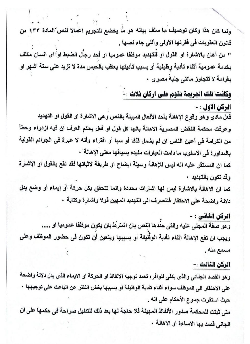 بدء التحقيقات في واقعة وفاة مدير إدارة الباجور التعليمية 