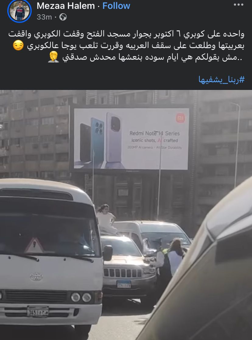 فتاة تجلس أعلى السيارة بكوبري أكتوبر 