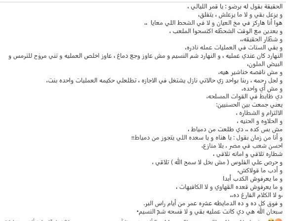 منشور الدكتور الجوهري محمد الجوهري