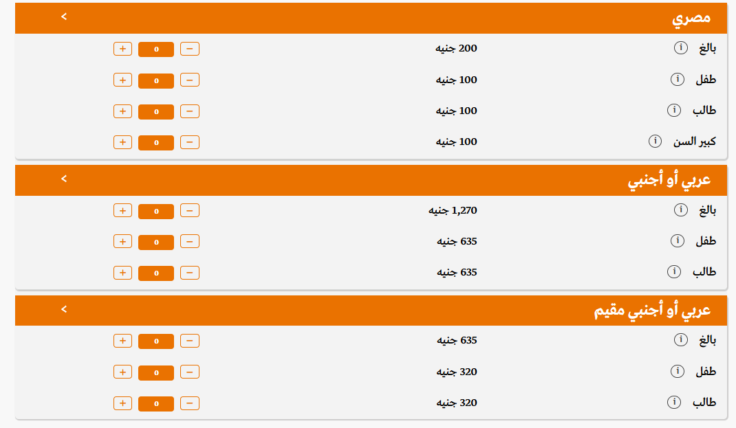 تذاكر المتحف المصري الكبير 