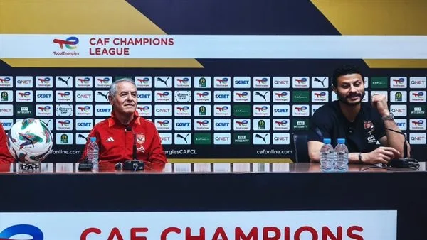 كولر والشناوي يحضران المؤتمر الصحفي لمباراة الأهلي وصن داونز بنصف نهائي دوري الأبطال كولر والشناوي يحضران المؤتمر الصحفي لمباراة الأهلي وصن داونز بنصف نهائي دوري الأبطال