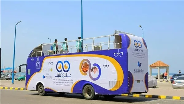 إطلاق رحلة أتوبيس عنيك في عنينا للكشف على أمراض العيون والتوعية بطرق الحماية في الإسكندرية