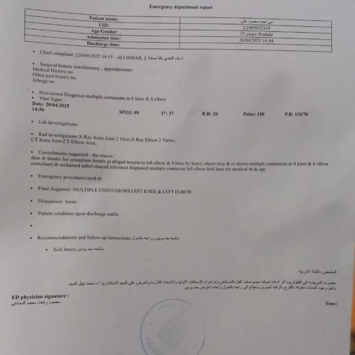 التقرير الطبي 