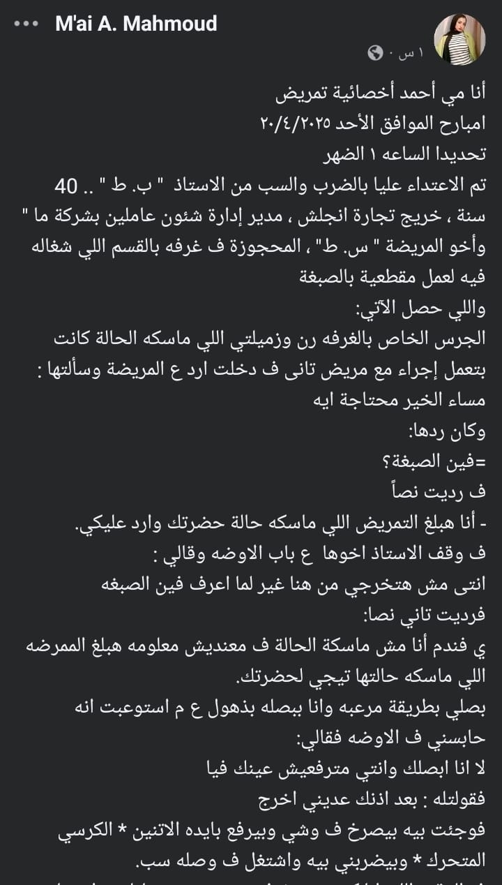 بوست الممرضة مي أحمد أخصائية تمريض