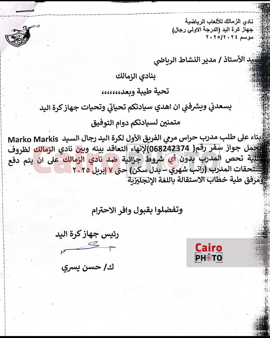 القاهرة 24 يكشف تفاصيل رحيل مدرب حراس يد الزمالك عن الفريق القاهرة 24 يكشف تفاصيل رحيل مدرب حراس يد الزمالك عن الفريق