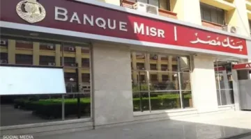 بنك مصر يستثمر في صندوق سي ثري كابيتال 1 الأول بمصر للاستثمار الخاص في الأسهم العامة PIPE