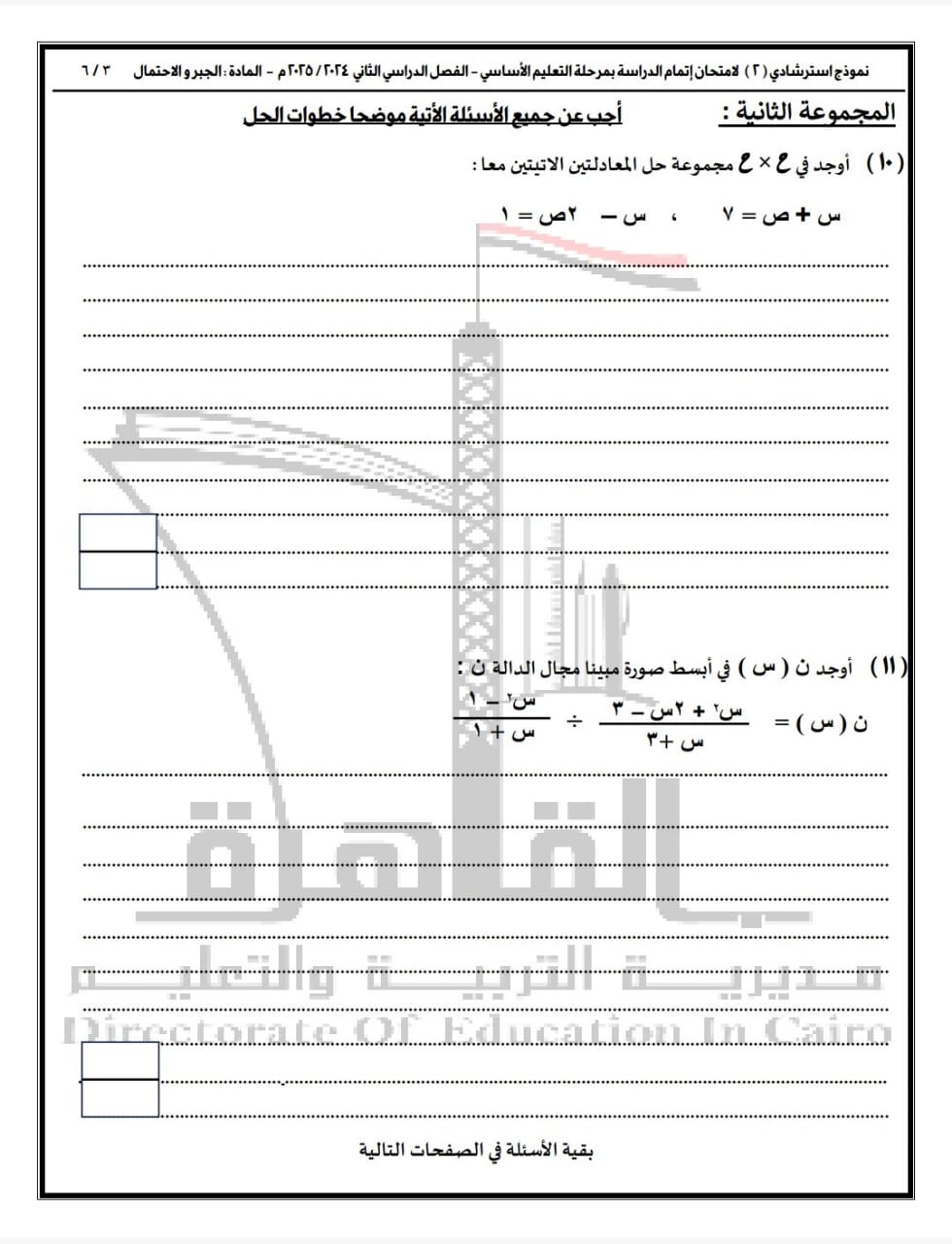 قبل الامتحانات.. ننشر  نماذج أسئلة البوكليت في مادة الرياضيات لطلاب الشهادة الإعدادية