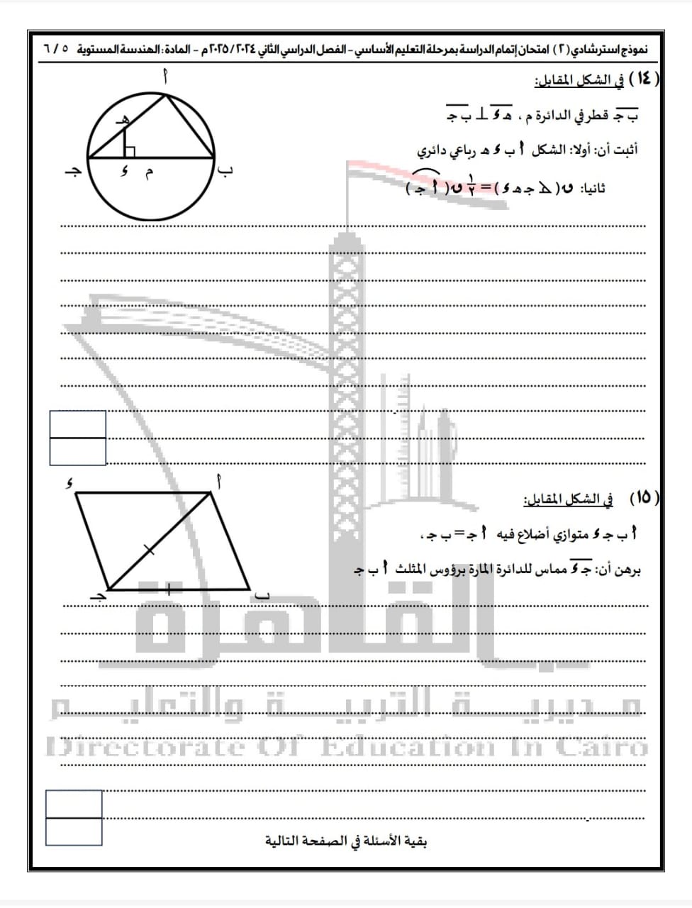 قبل الامتحانات.. ننشر  نماذج أسئلة البوكليت في مادة الرياضيات لطلاب الشهادة الإعدادية
