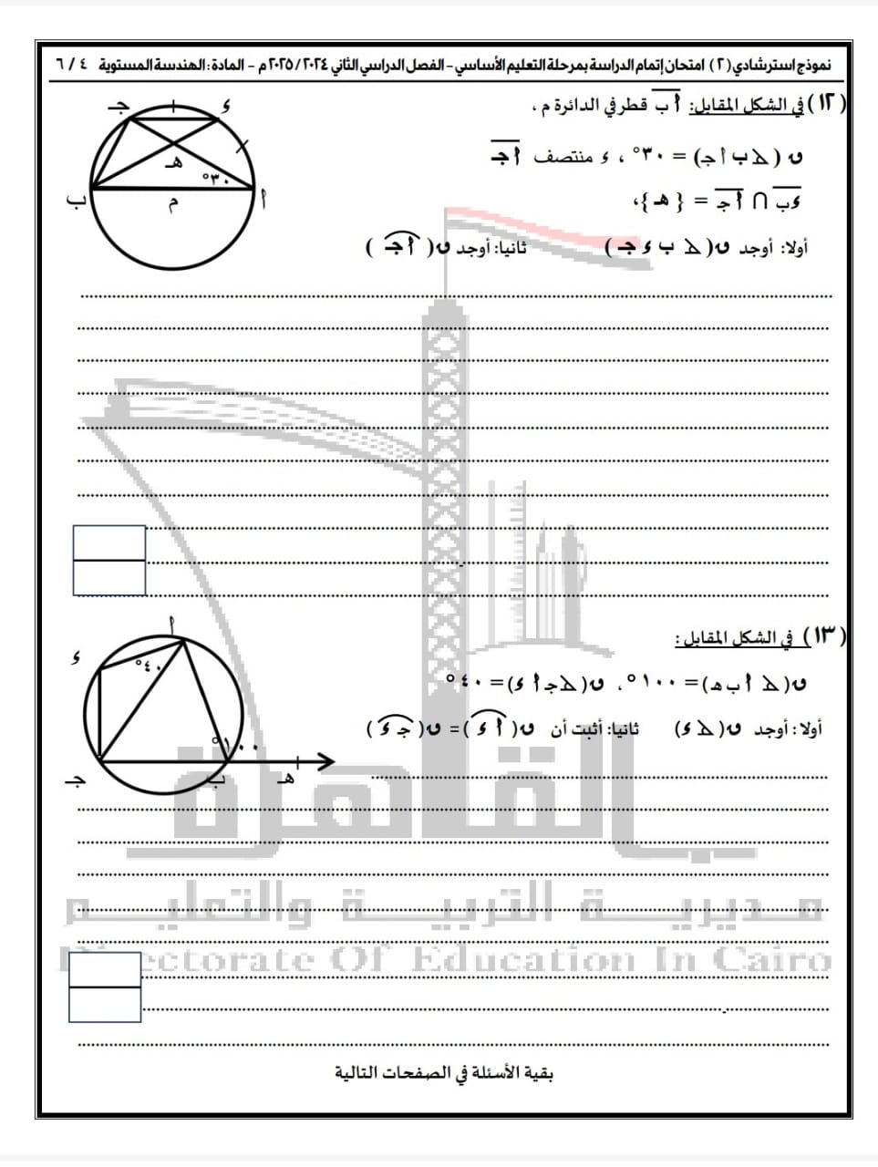 قبل الامتحانات.. ننشر  نماذج أسئلة البوكليت في مادة الرياضيات لطلاب الشهادة الإعدادية