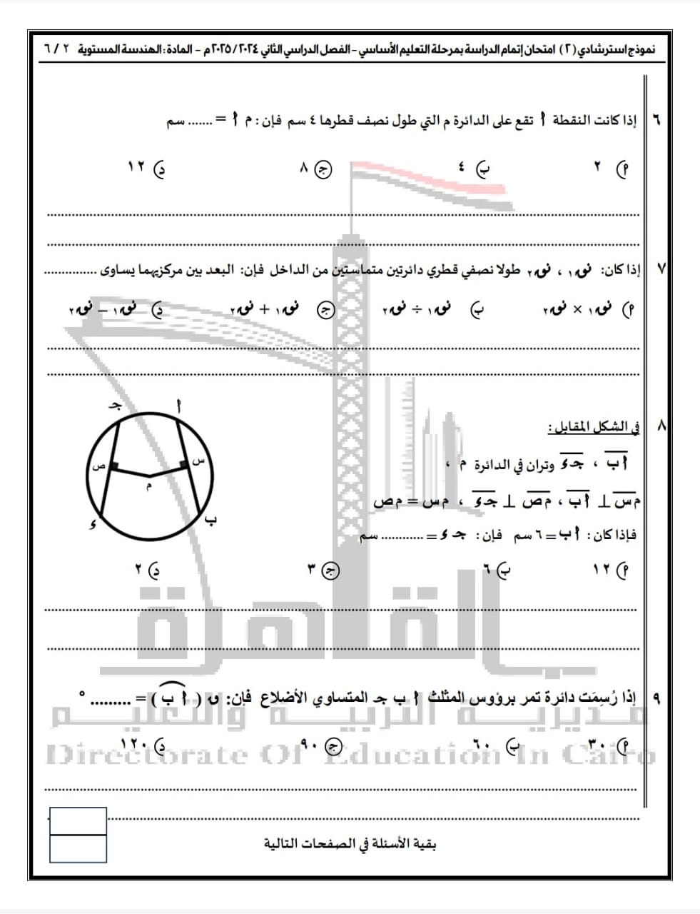 قبل الامتحانات.. ننشر  نماذج أسئلة البوكليت في مادة الرياضيات لطلاب الشهادة الإعدادية