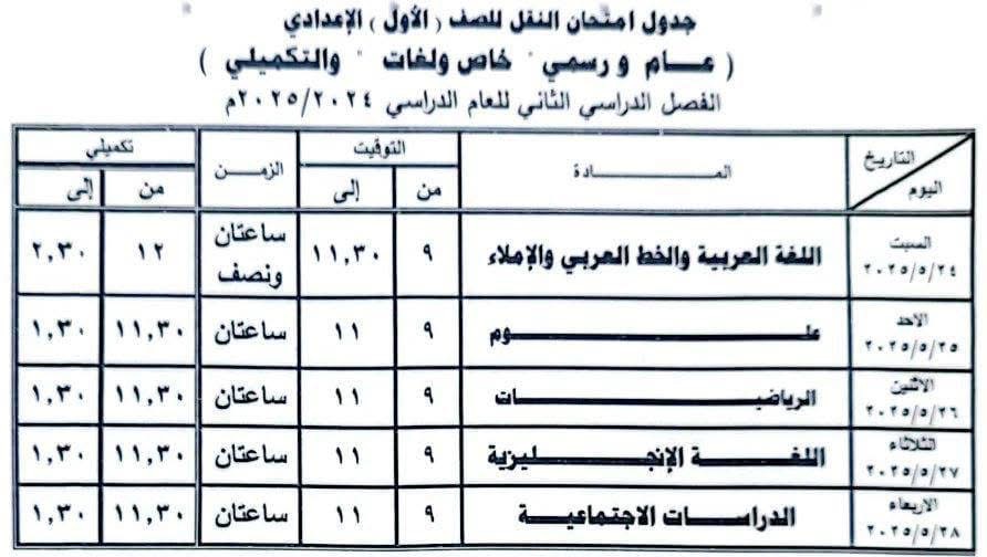جدول امتحانات نهاية العام