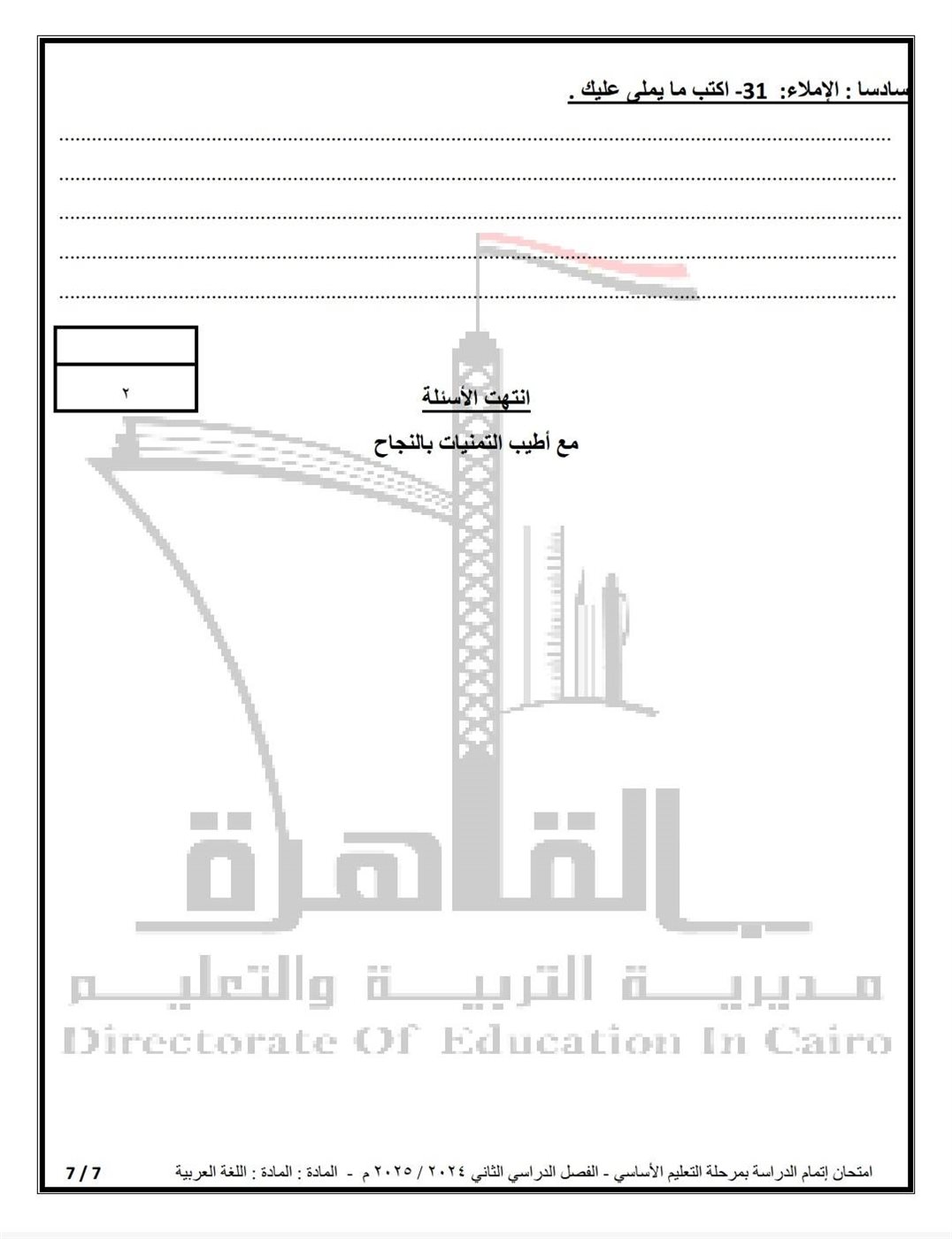 نماذج امتحانات الشهادة الاعدادية الترم الثاني 2025 مادة اللغة العربية