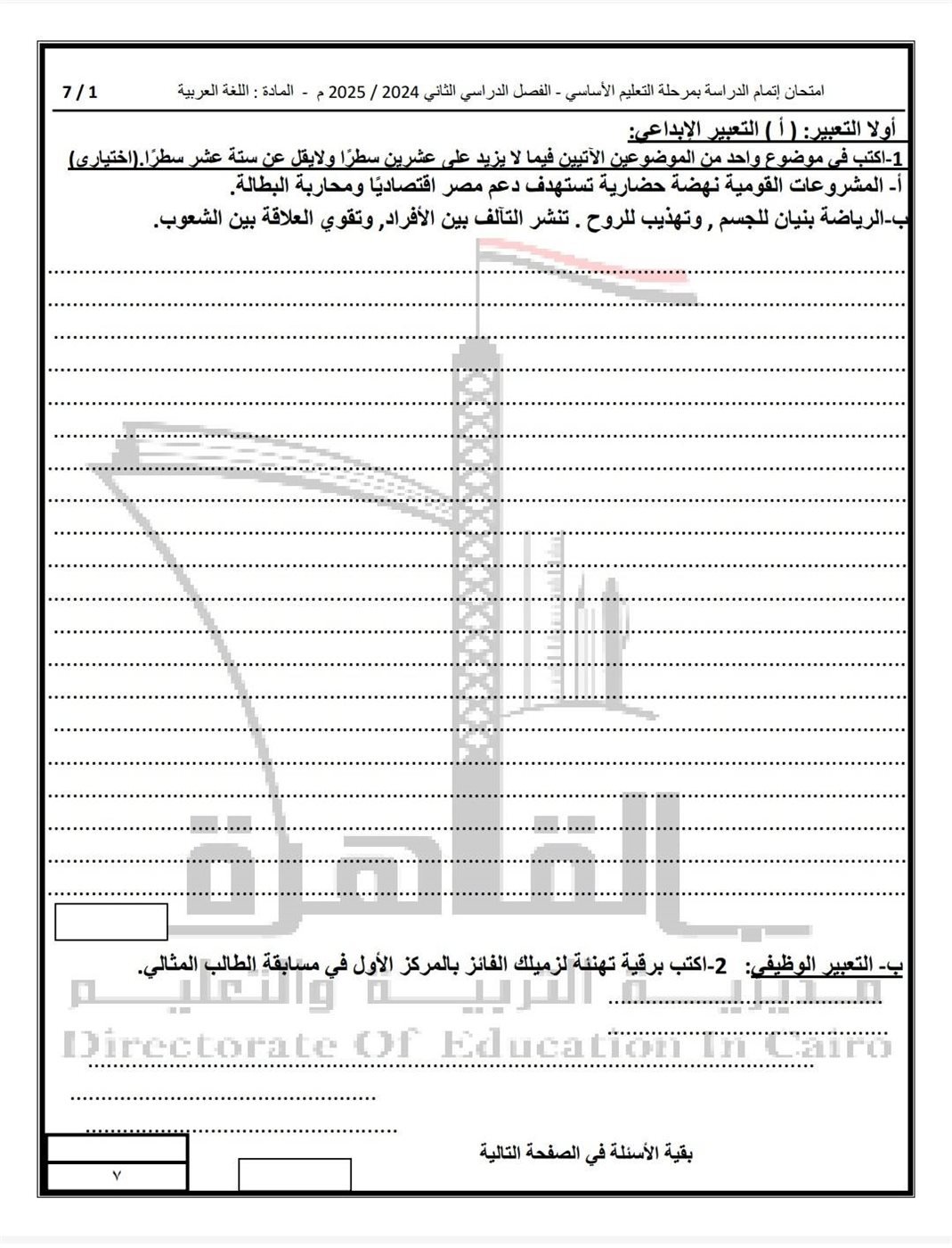 نماذج امتحانات الشهادة الاعدادية الترم الثاني 2025 مادة اللغة العربية