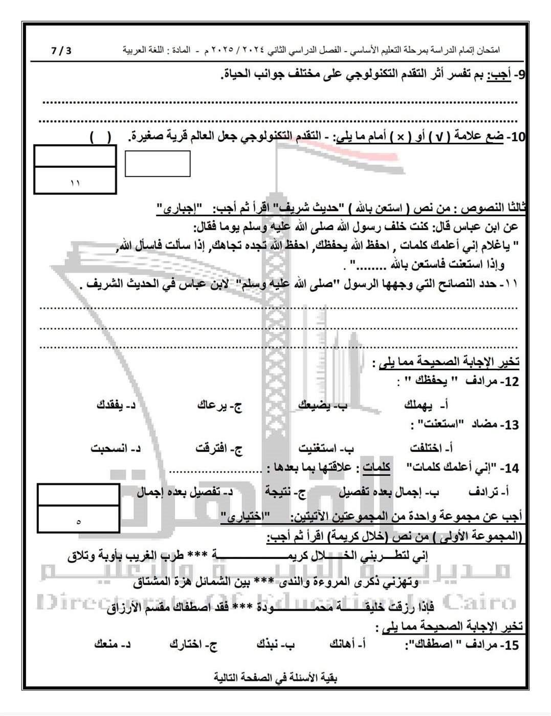 نماذج امتحانات الشهادة الاعدادية الترم الثاني 2025 مادة اللغة العربية