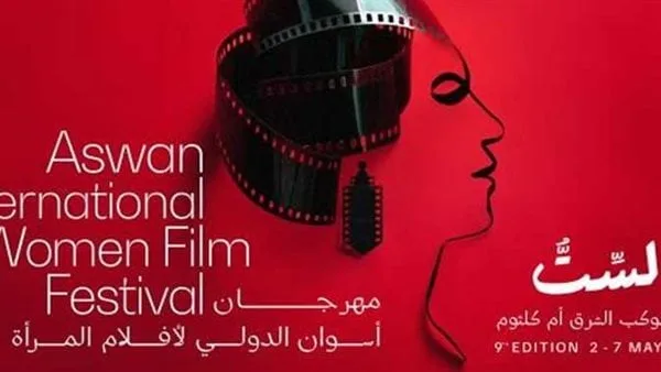 داليا البحيري الأبرز.. أعضاء لجان تحكيم المسابقات بمهرجان أسوان الدولي لأفلام المرأة في دورته التاسعة داليا البحيري الأبرز.. أعضاء لجان تحكيم المسابقات بمهرجان أسوان الدولي لأفلام المرأة في دورته التاسعة