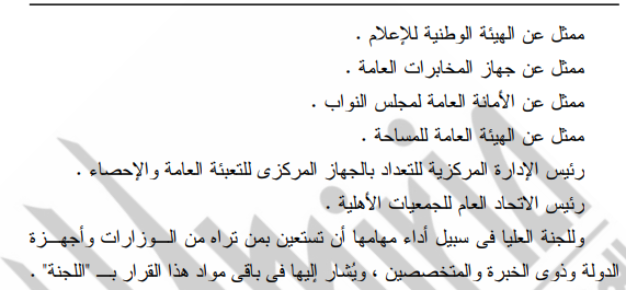 برئاسة وزيرة التخطيط.. رئيس الوزراء يقرر تشكيل لجنة عليا للتعداد العام للسكان والإسكان والمنشآت لعام 2027