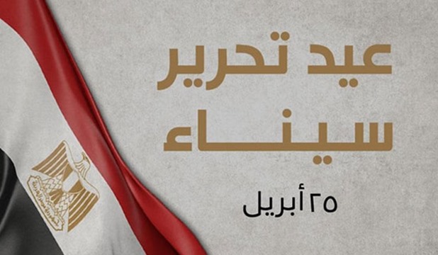 مقدمة عن تحرير سيناء