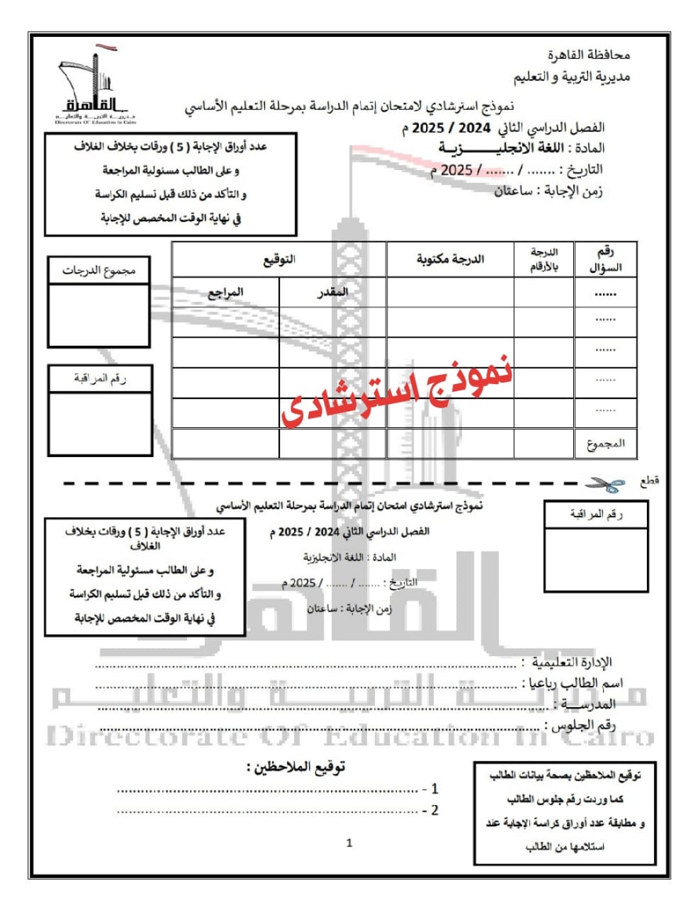  نماذج البوكليت فى مادة اللغة الإنجليزية لطلاب الشهادة الإعدادية