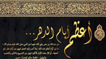 أفضل الأعمال المستحبة في العشر الأوائل من ذي الحجة.. عبادة يحبها الله لغير الحاج