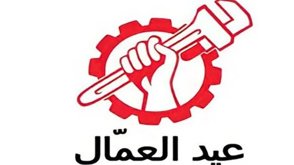 إذاعة مدرسية عن عيد العمال كاملة بالفقرات والاستشهادات.. مَن جد وجد إذاعة مدرسية عن عيد العمال كاملة بالفقرات والاستشهادات.. مَن جد وجد