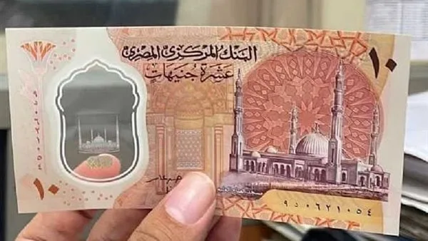 البنك المركزي: طباعة العملات البلاستيكية فئة 10 و20 جنيها مستمرة ولم يتم وقفها