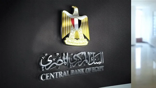 البنك المركزي يطرح أذون خزانة بقيمة 950 مليون دولار البنك المركزي يطرح أذون خزانة بقيمة 950 مليون دولار