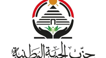 الجبهة الوطنية يعتمد 4 أمناء جدد للمواطنة والتواصل السياسي والزراعة والتراث