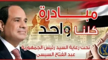 الداخلية تقرر مد فعاليات المرحلة الـ26 من مبادرة كلنا واحد لمدة شهر لتوفير السلع الغذائية