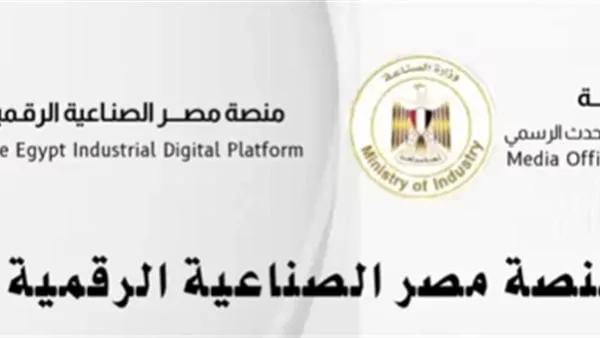 بتسهيلات بنكية تصل لـ100%.. الصناعة تعلن طرح 332 مصنعًا في 10 محافظات عبر المنصة الرقمية بتسهيلات بنكية تصل لـ100%.. الصناعة تعلن طرح 332 مصنعًا في 10 محافظات عبر المنصة الرقمية