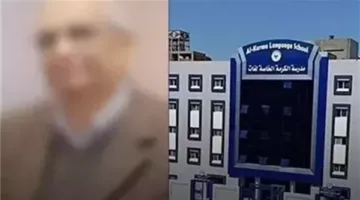 بعد المؤبد للمتهم بواقعة ياسين.. إقالة مديرة مدرسة الكرمة بدمنهور وتشكيل لجنة لمراجعة أعمال المدرسة| بث مباشر