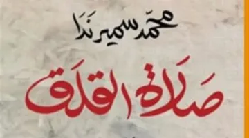 بعد فوز روايته صلاة القلق بجائزة البوكر العربية.. 7 معلومات عن الكاتب محمد سمير ندا