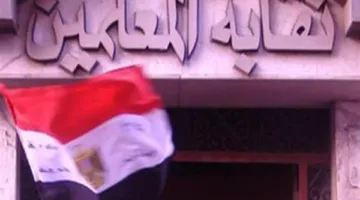 بنحو 44 مليون جنيه.. نقابة المعلمين: 2769 معلما استفاد من القرض الحسن خلال 4 أشهر