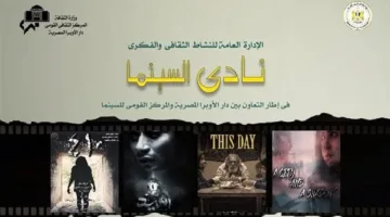 تفاصيل عرض 4 أفلام مصرية على مسرح سيد درويش بالأوبرا