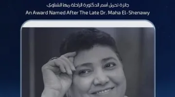 جائزة تحمل اسم الدكتورة مها الشناوي برعاية المخرج كريم الشناوي في مهرجان الإسكندرية للفيلم القصير