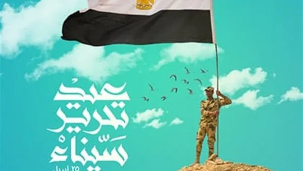 جنوب سيناء تحتفل بالذكرى الـ 43 لتحرير سيناء جنوب سيناء تحتفل بالذكرى الـ 43 لتحرير سيناء